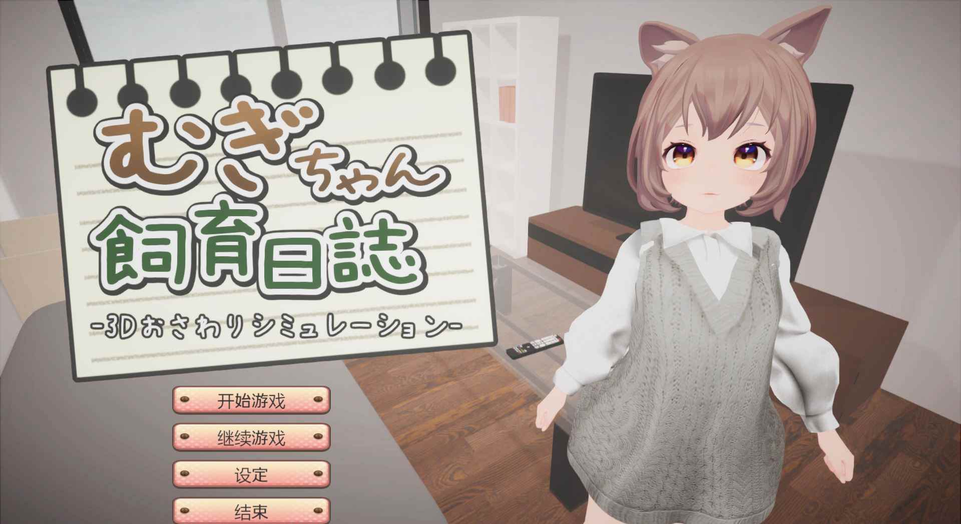【3D/汉化】麦酱饲养日记 云翻汉化版【PC电脑/805M】