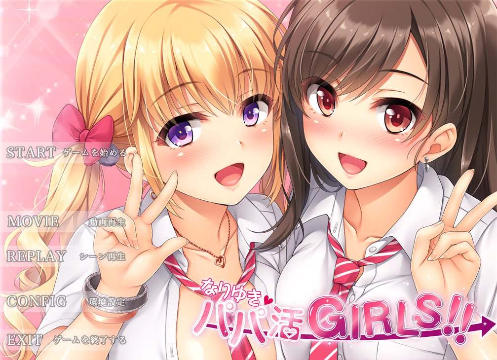なりゆき→パパ活GIRLS JK姐妹盖饭惠里和千寻的援交日记~[ADV] 完美汉化硬盘版