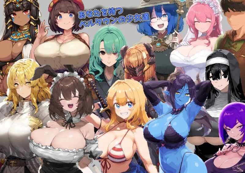 [探索RPG/幻想/强X/AI汉化] 贝尔镇的赎罪 ～罪与堕落的迷宫少女们～（ベルタウンの贖罪 ～罪と堕落の迷宮と少女達～）V1.0 AI汉化+存档 PC-第2张图片-萌站