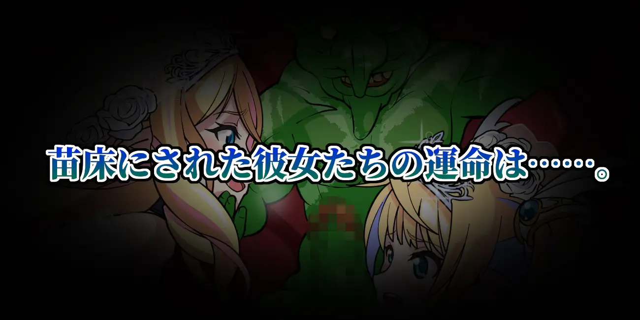 PC-ゴブリン苗床クリッカー ～母娘エルフ編～AI翻中文