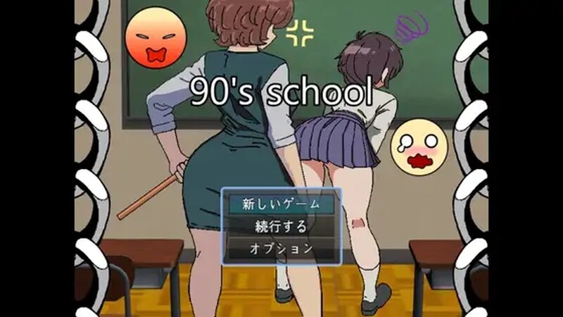 补档【探索RPG/日常背德】90年代的学校（90年代の学校）V1.0 内置汉化
