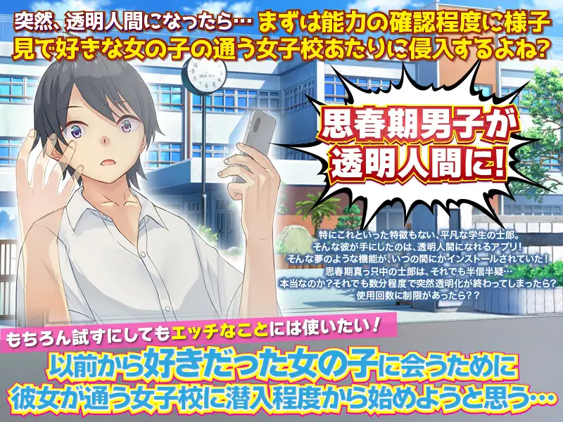 PC-透明人間になったら女子校あたりに忍び込んでまずは様子を見るよね? AI翻中文-第4张图片-萌站
