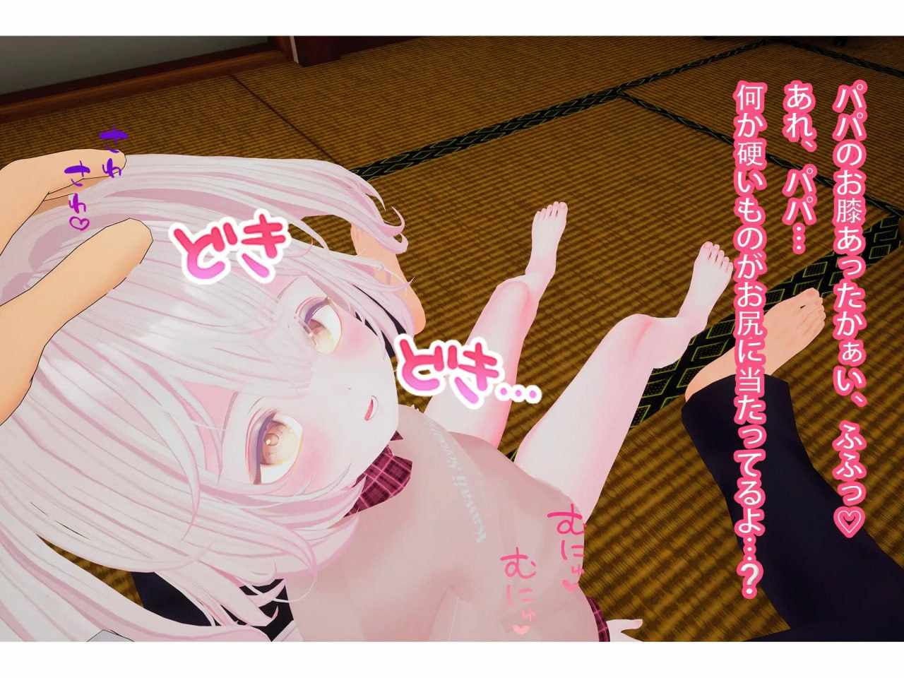 [VR专用作品]日文原版  【VR性教育】パパの言うこと聞けるよね?-第3张图片-萌站