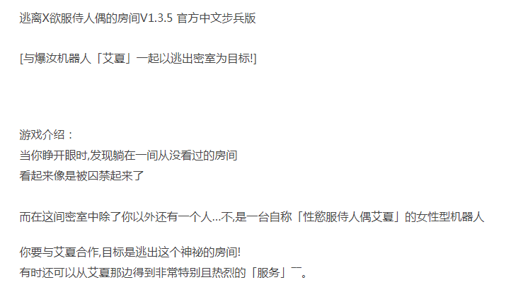 [PC/精品3D/解密/互动/汉化/动态]逃离X欲服侍人偶的房间 V1.3.5 [1+415M][百度盘]-第2张图片-萌站