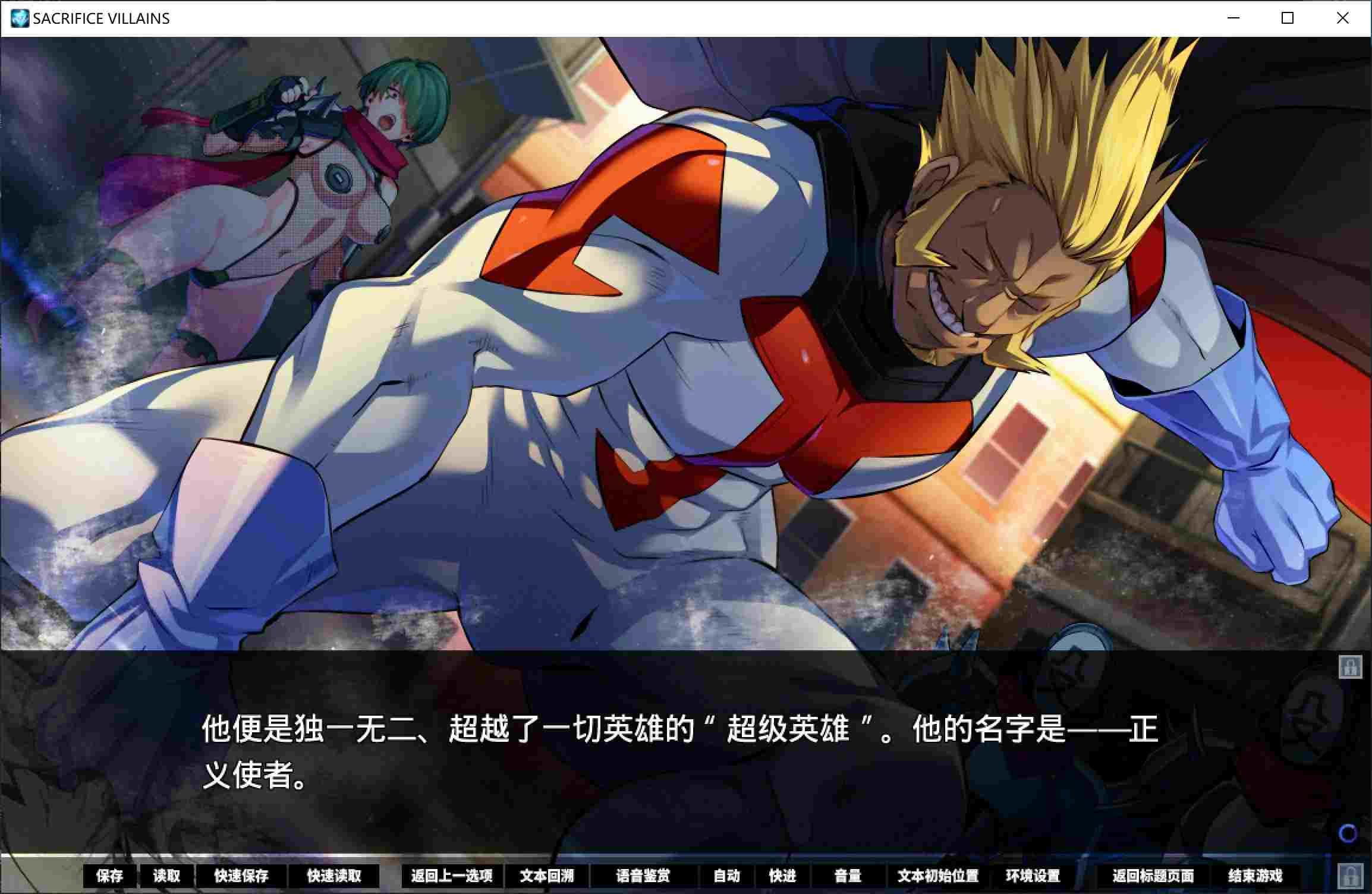 【Gal/PC】SACRIFICE VILLAINS:牺牲恶棍-第3张图片-萌站 【Gal/PC】SACRIFICE VILLAINS:牺牲恶棍-第3张图片-萌站