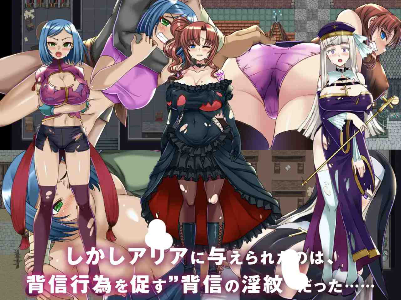[RPG/AI汉化] 背叛的淫纹 【寝取られRPG】背信の淫紋 [2.37g]-第2张图片-萌站