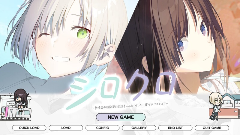 【拔作ADV/绿奴NTR/爆乳】决定照顾一个患有学校病的女孩,但我对她隐瞒了这个秘密〜シロクロ ~色情症の幼馴染を世話することになった、彼女にナイショで~ V1.0 +存档-第2张图片-萌站 【拔作ADV/绿奴NTR/爆乳】决定照顾一个患有学校病的女孩,但我对她隐瞒了这个秘密〜シロクロ ~色情症の幼馴染を世話することになった、彼女にナイショで~ V1.0 +存档-第2张图片-萌站