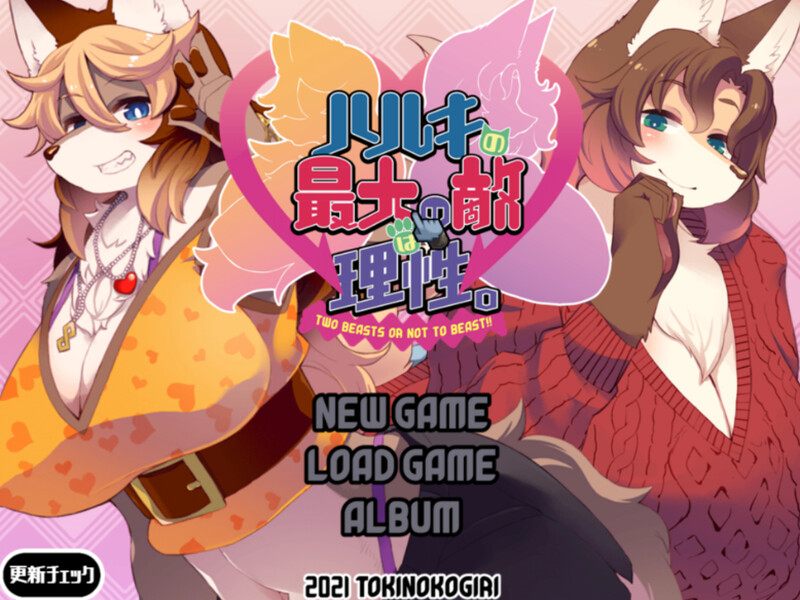 【互动ADV/兽耳男受/汉化】春树的最大敌人是理性（ハルキの最大の敵は理性。）V3.01 AI汉化+DLC+全CG