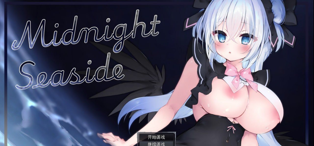 PC/RPG/午夜海滨 #Midnight Seaside 挂载AI汉化版+存档-第2张图片-萌站 PC/RPG/午夜海滨 #Midnight Seaside 挂载AI汉化版+存档-第2张图片-萌站