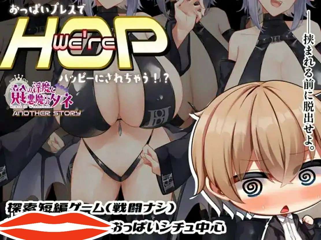 [RPG汉化] 欢迎来到HOP教团！被按在胸上就会快乐来吧，快来吧_？V1.09汉化电脑1G