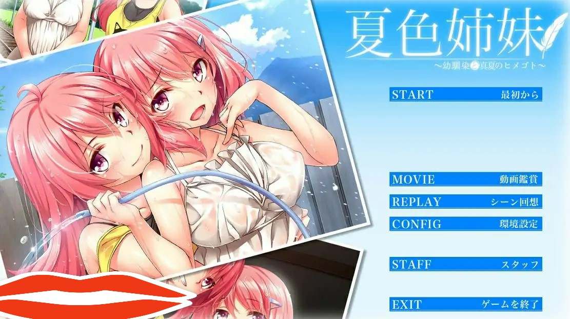 [ADV汉化] 夏色姐妹～青梅竹马与盛夏秘事~全线汉化电脑3.5G