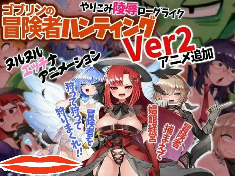 [RPG汉化] 哥布林冒险者狩猎 Goblin Adventurer Hunting V2.0 中文电脑1.1G