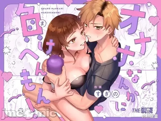 [THE猥談 (すぎの)] オナホなんかに負けへんもん! [中国翻訳]