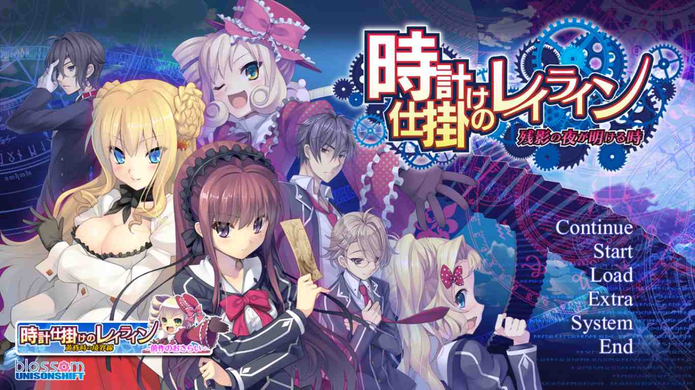 【ADV/汉化/PC】时钟机关的Ley-line－残影之夜将明时