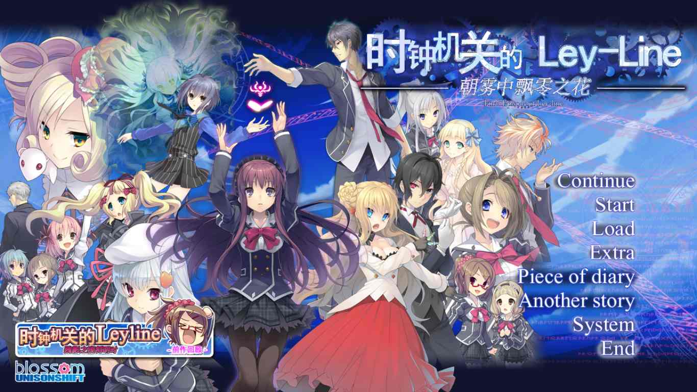 【ADV/汉化/PC】时钟机关的Ley-line－朝雾中飘零之花