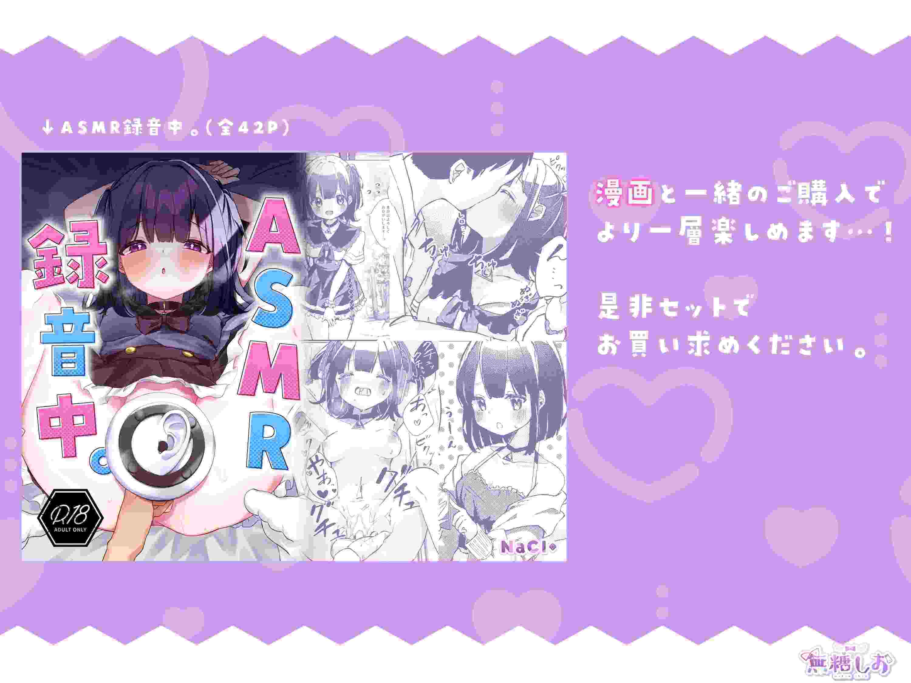 [RJ01011995][NaCl]【音声作品版】ASMR録音中-第3张图片-萌站