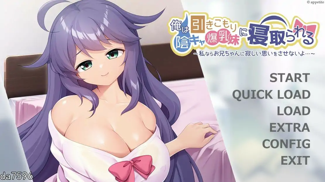 [ADV汉化] 我被宅女阴暗系妹妹横刀夺爱 ~如果是我的话,不会让哥哥感到寂寞的~AI汉化500M
