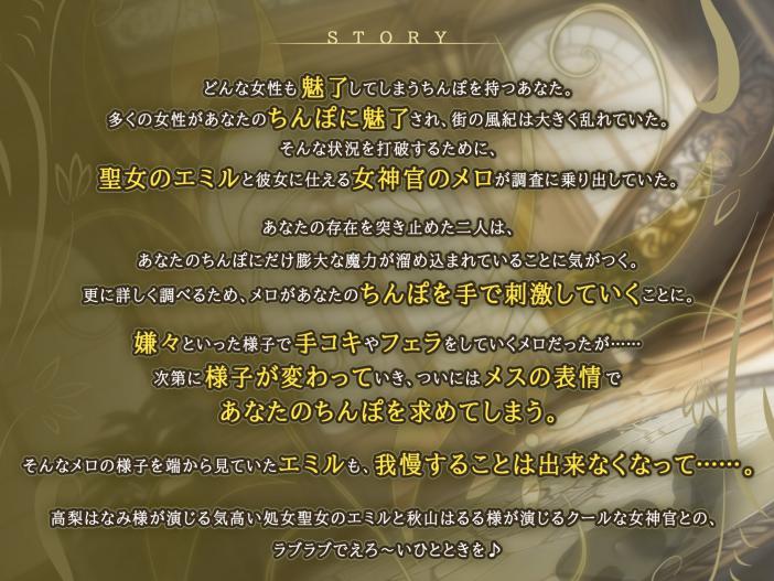 [RJ01037130][スタジオりふれぼ]気高い低音聖女と事務的クールな女神官は求婚ラブラブ中出しエッチを望む ～挿入したら100%惚れさせる魔法のち●ぽ～-第2张图片-萌站