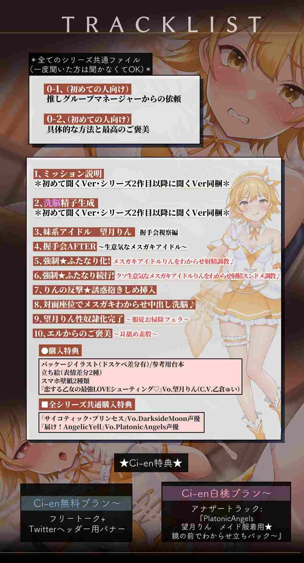 [RJ435329][SweetNightmare]PlatonicAngels洗脳プロジェクト VS望月りん編