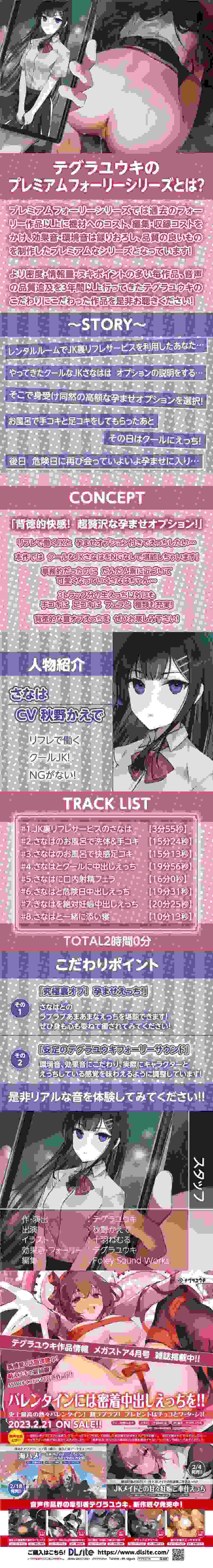 [RJ01043770][テグラユウキ]孕ませ希望JKと裏リフレ～JKおま〇こ孕ませオプション付けちゃいます?～【フォーリーサウンド】