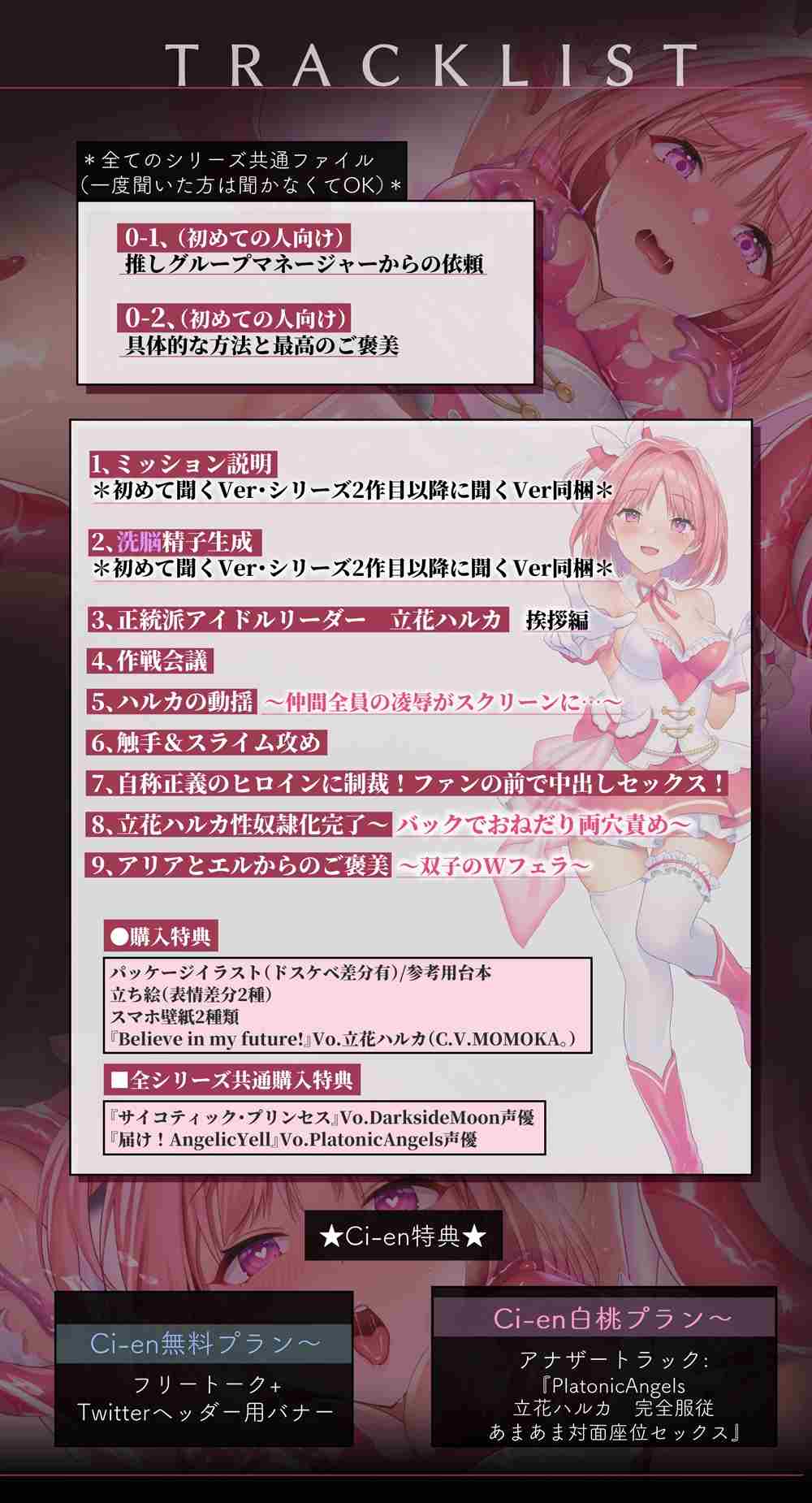 [RJ435331][SweetNightmare]PlatonicAngels洗脳プロジェクト VS立花ハルカ編≪KU100≫