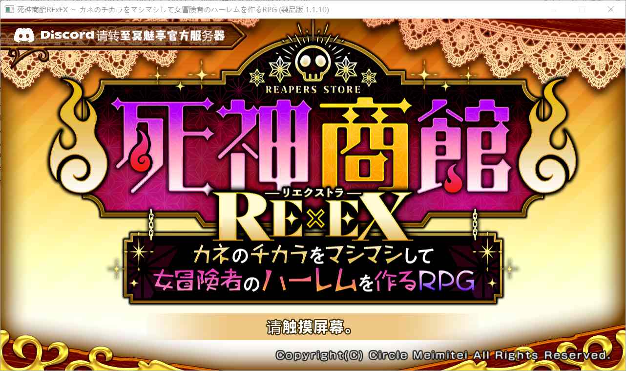【SLG/PC/AI翻/TOP4/DLsite2024 人气/销量/3.94G】死神商館RExEX ～ カネのチカラをマシマシして女冒険者のハーレムを作るRPG Ver1.1.10