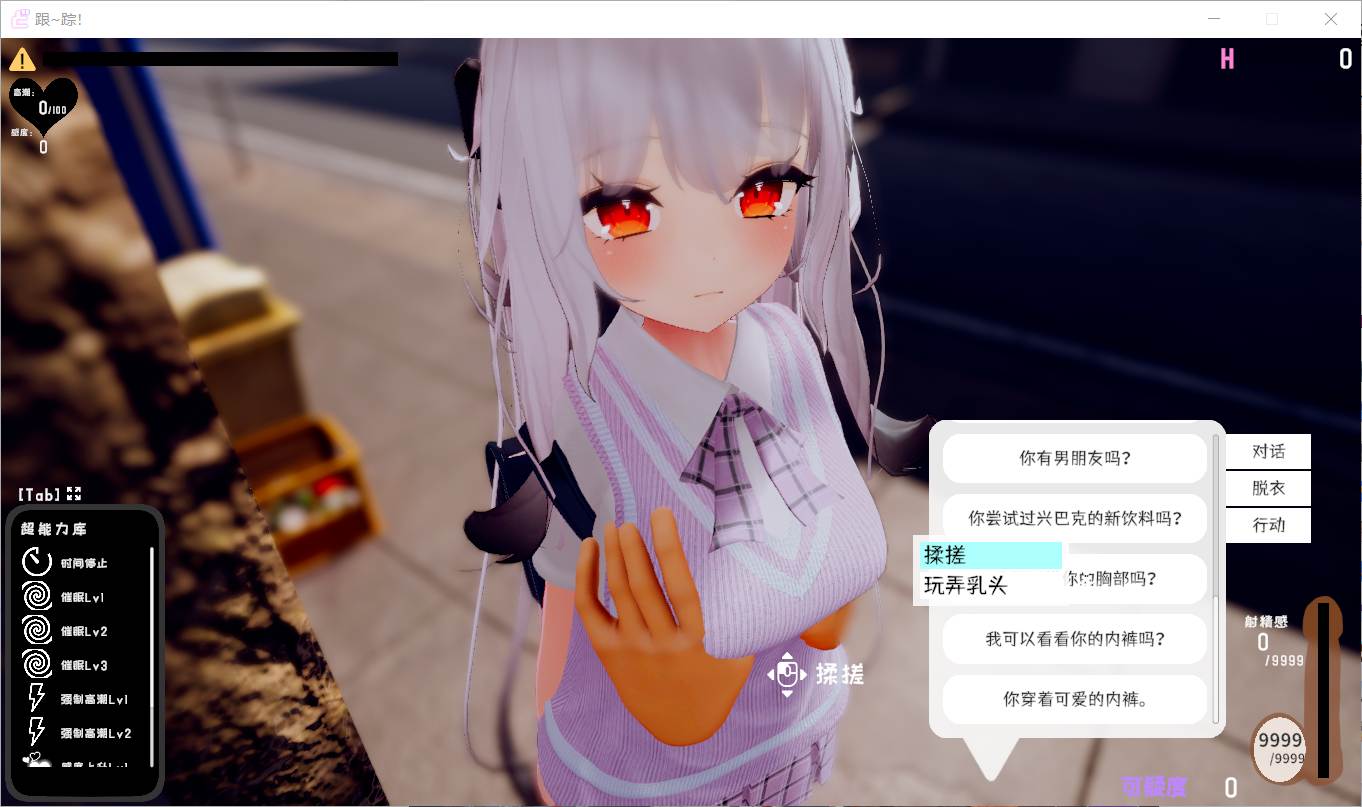 【SLG/PC/3D/已解码/官中/TOP1/DLsite2024 人气/销量/7.23G】跟~踪！~催○她→随处做爱~  -第3张图片-萌站