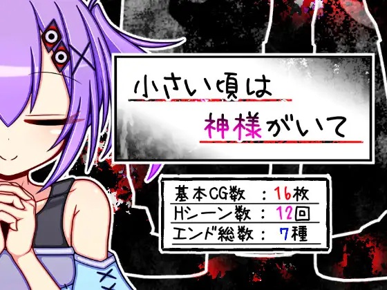 [RJ01145586]小さい頃は神様がいて[个人AI内嵌汉化]-第2张图片-萌站