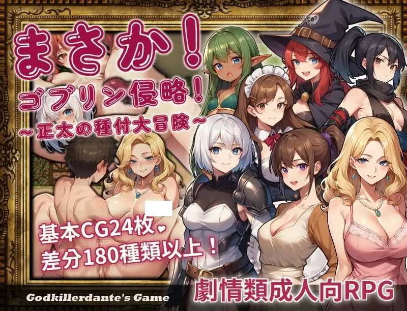 PC-まさか！ゴブリン侵略！〜正太の種付大冒険〜 中文