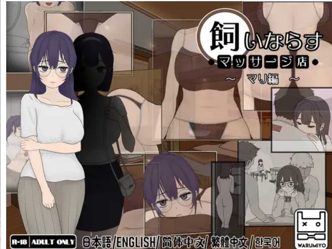 更新[日式互动SLG/动态] 调教按摩店 ～玛丽篇～ 飼いならすマッサージ店 ～マリ編～ The taming massage parlor – mari Ver1.0.3 官中版 [560M]