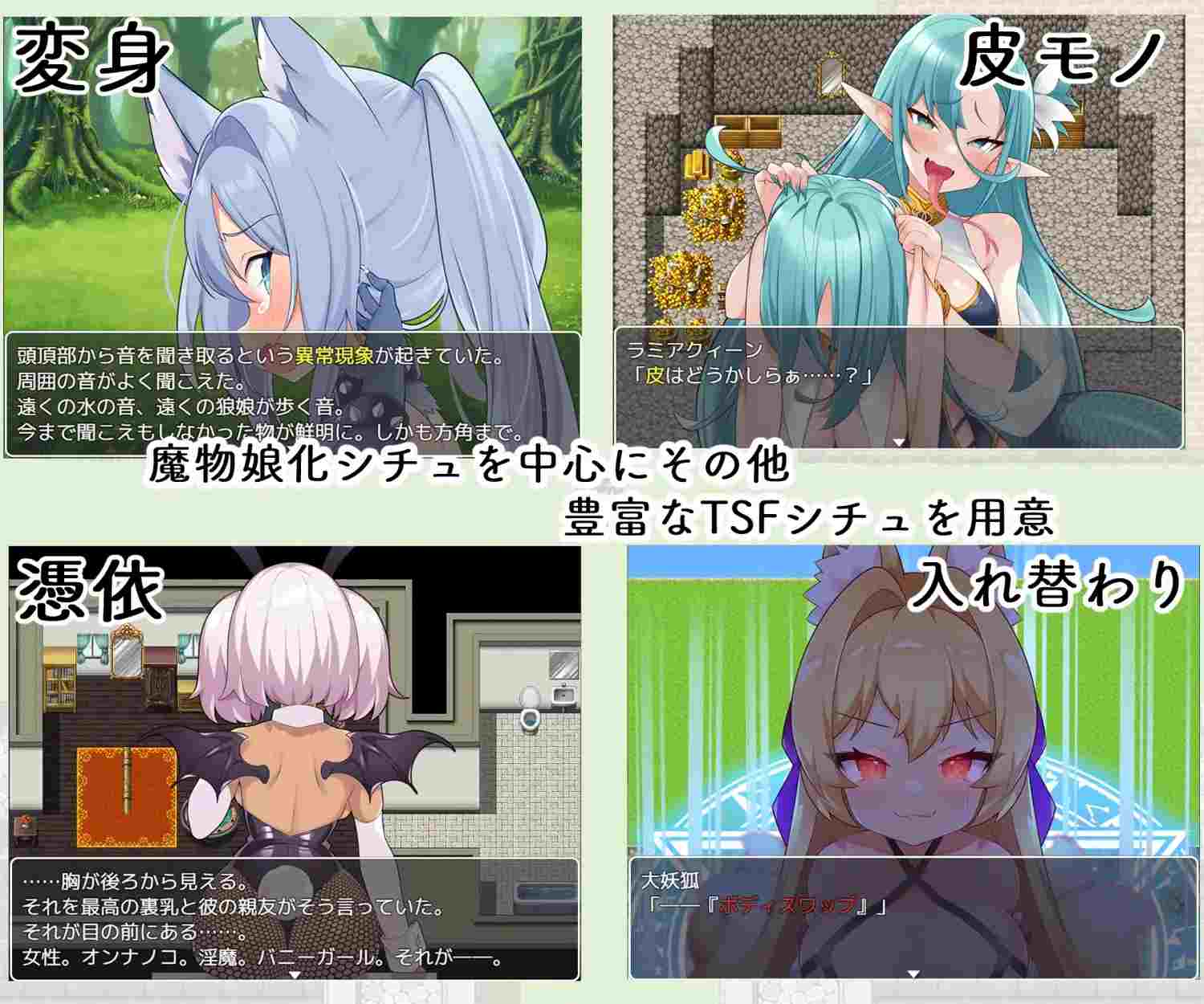 【DLsite/动态/机翻+AI汉化/兽耳/魔物娘/巨乳/新作】TS魔物娘地方【RJ01315765/社团:茶畑に生えた筍】-第4张图片-萌站 【DLsite/动态/机翻+AI汉化/兽耳/魔物娘/巨乳/新作】TS魔物娘地方【RJ01315765/社团:茶畑に生えた筍】-第4张图片-萌站