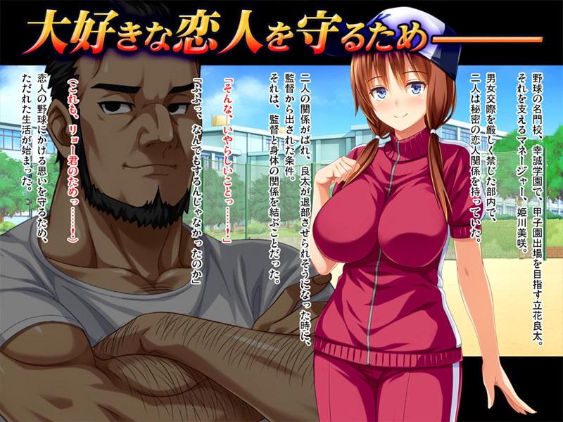 新汉化[日式ADV/NTR] 女友是棒球部的RBQ！ 彼女が野球部の性処理マネージャーに…～体育会系セックスで寝取られて～ AI汉化版 [1.80G]