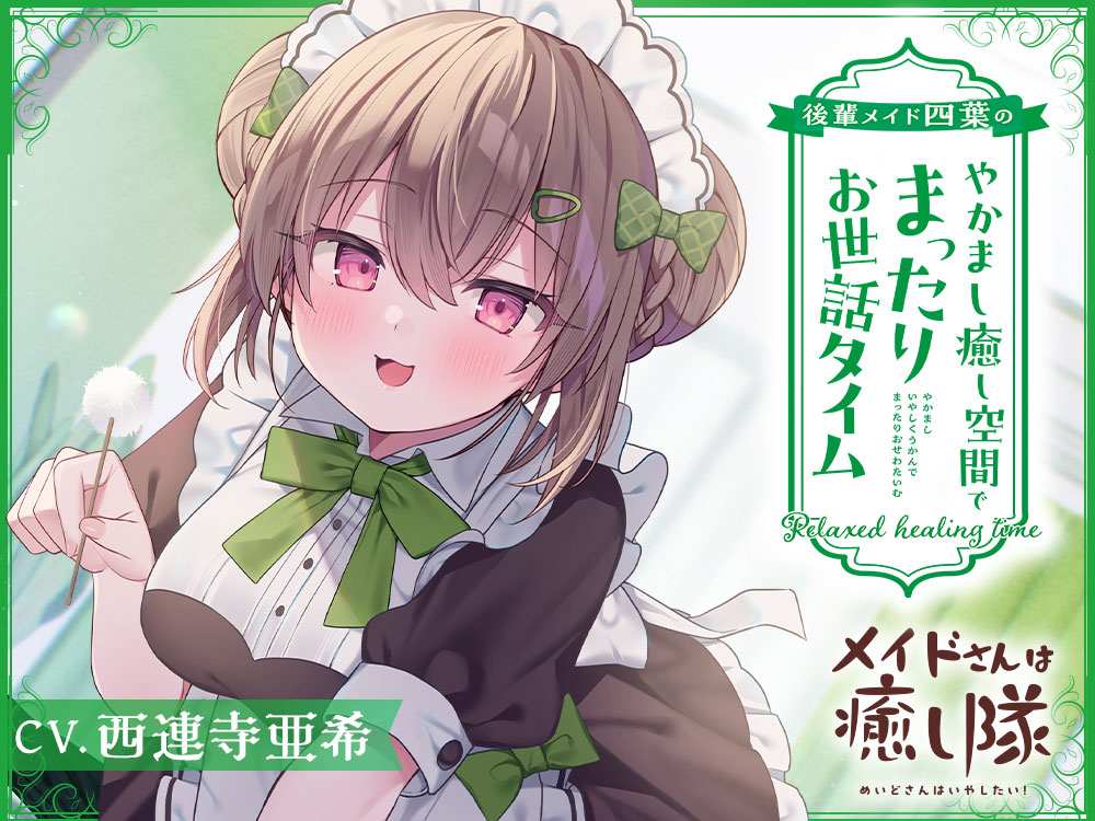 全年龄·女仆·ASMR·中文台本·12篇合集-第4张图片-萌站