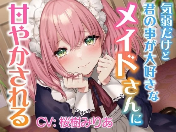 全年龄·女仆·ASMR·中文台本·12篇合集-第6张图片-萌站