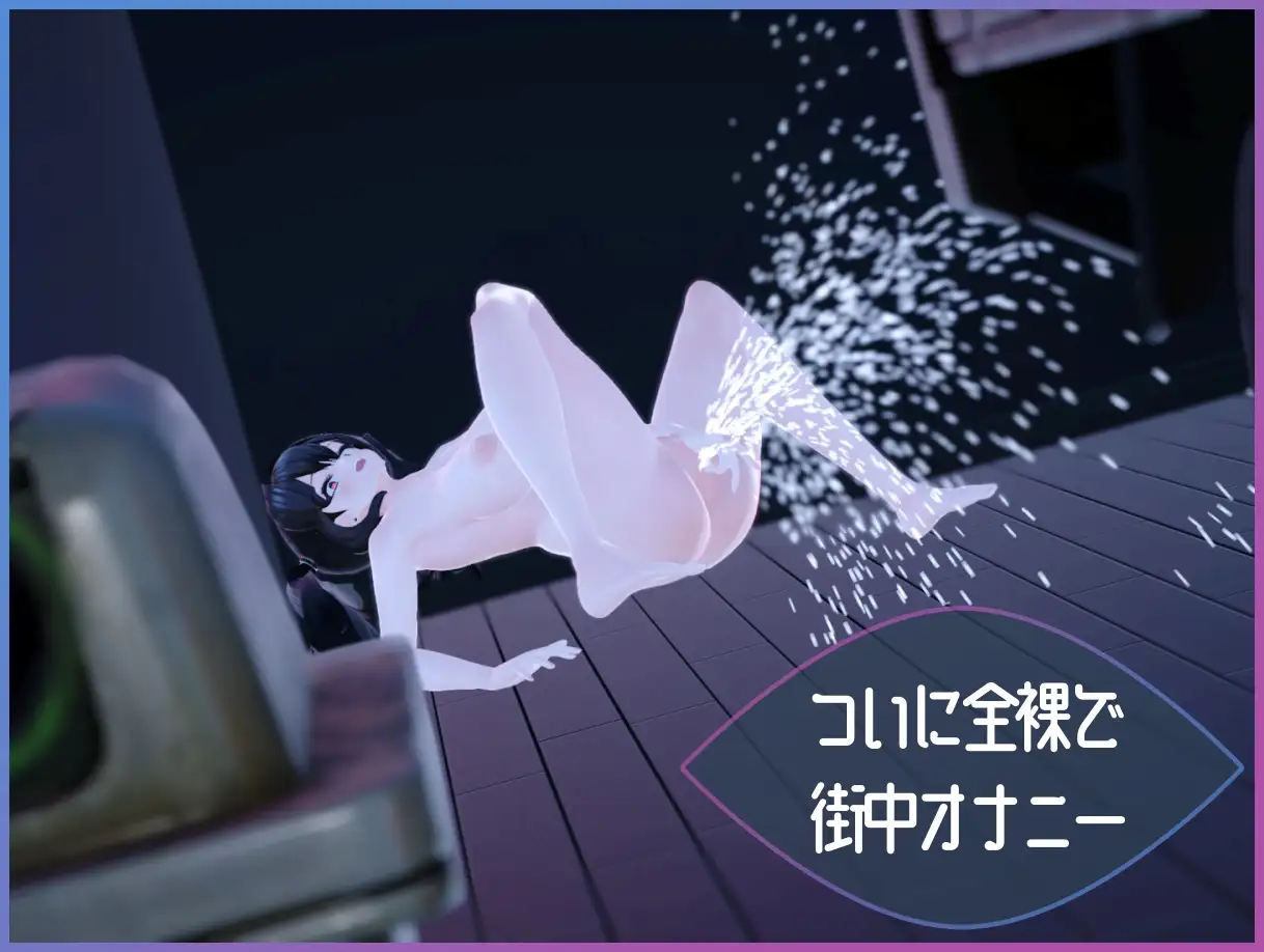 PC-Exhibitionist Observer ～露出魔監視