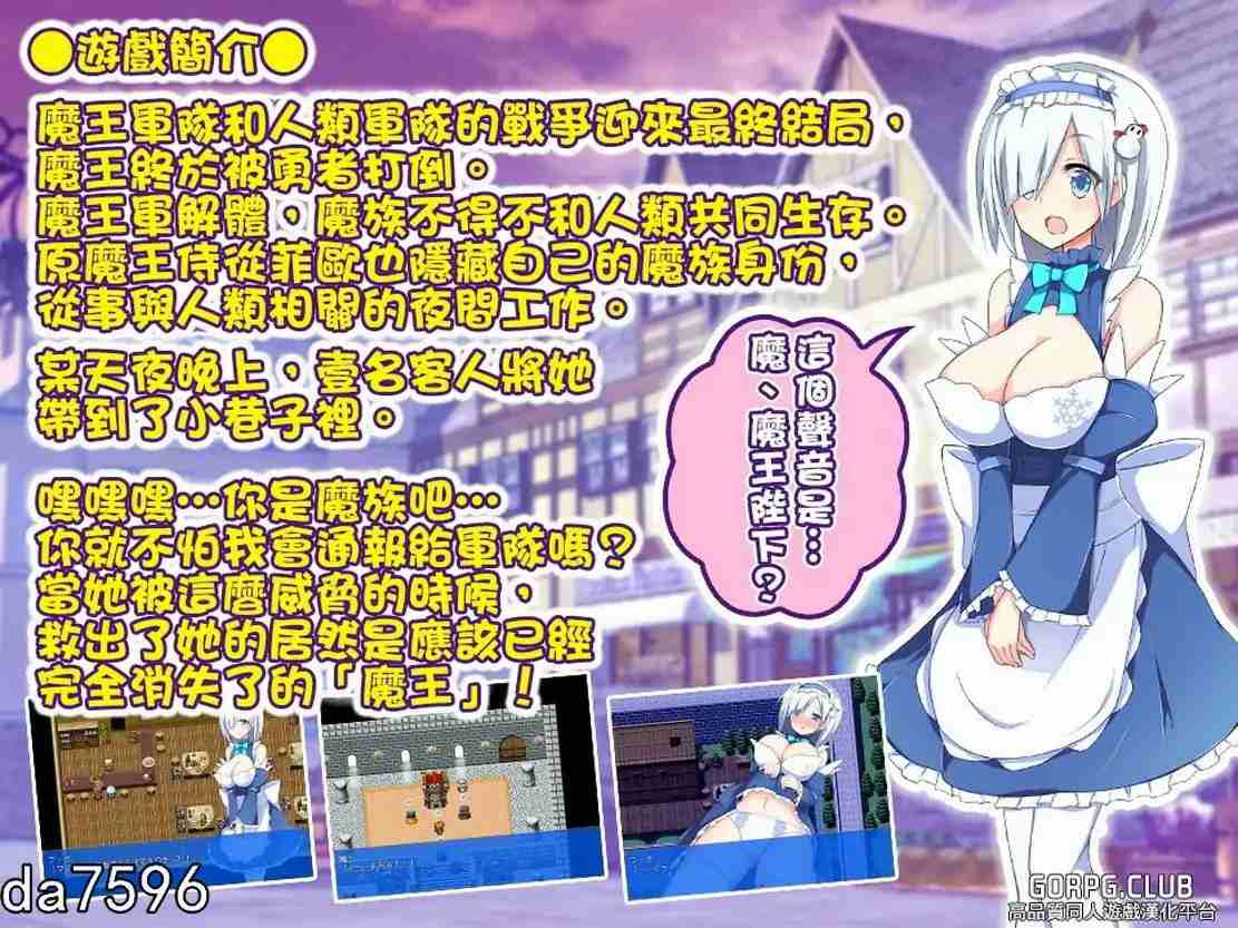 [RPG汉化] 笨蛋魔王和女僕從者的工作 汉化版电脑124M