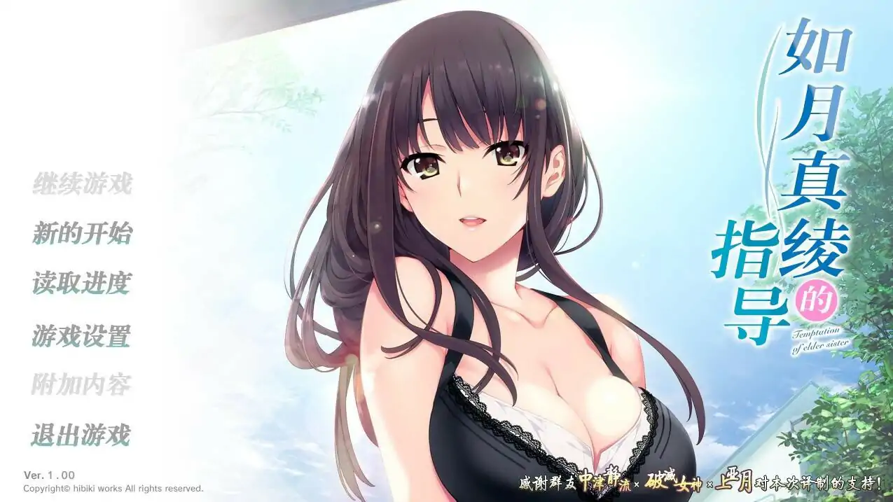 [ADV汉化] 如月真绫的指导-如月真綾の誘惑PC+安卓模拟汉化1.3G-第1张图片-萌站