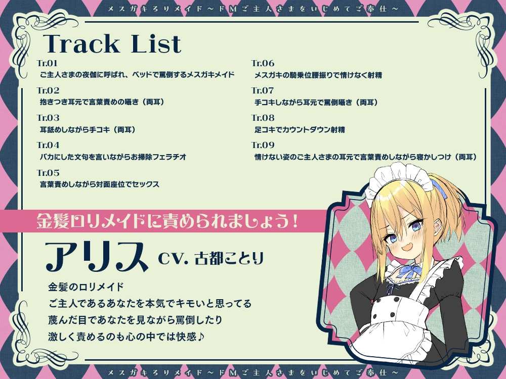 RJ01087480 【繁体中文版】【8月20日まで限定イラスト付属】メスガキろりメイド～ドMご主人さまをいじめてご奉仕～