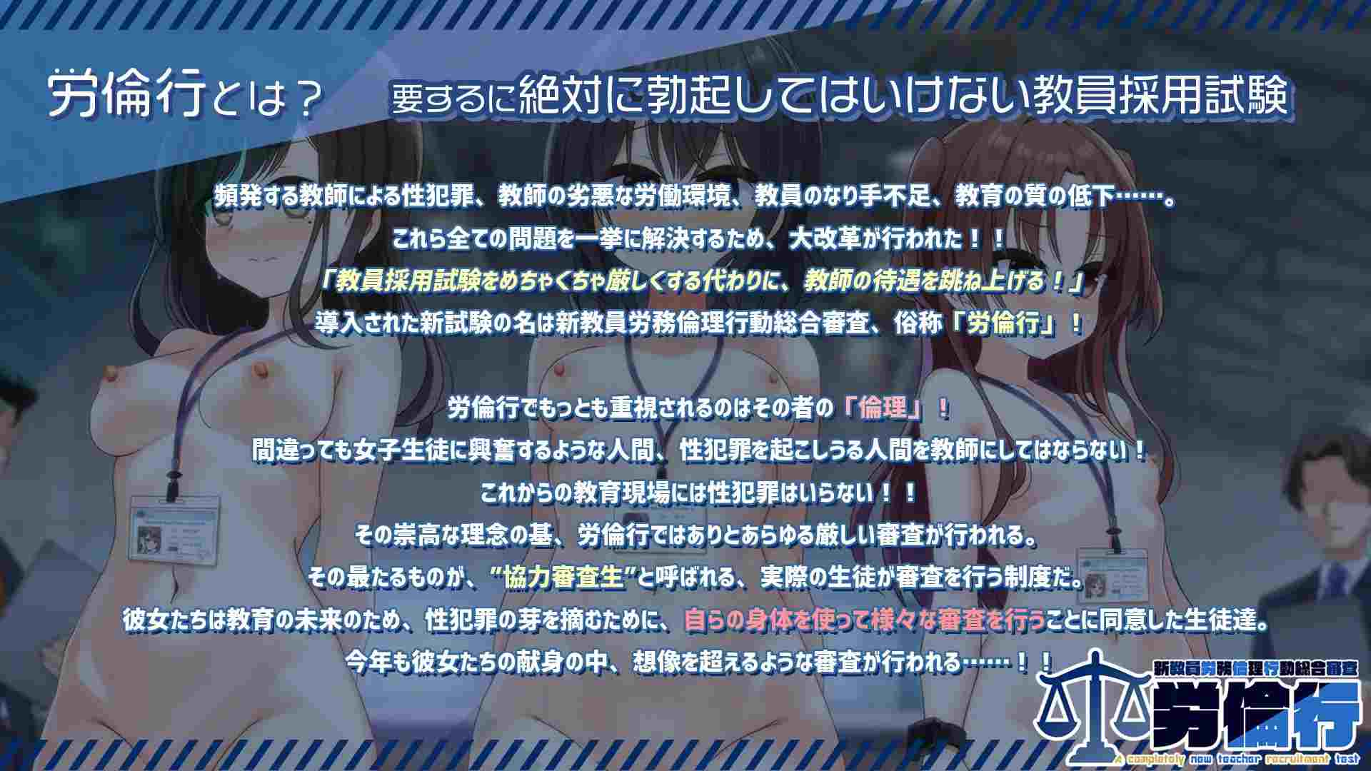 PC-労倫行~新教員労務倫理行動総合審査~ 中文-第6张图片-萌站 PC-労倫行~新教員労務倫理行動総合審査~ 中文-第6张图片-萌站