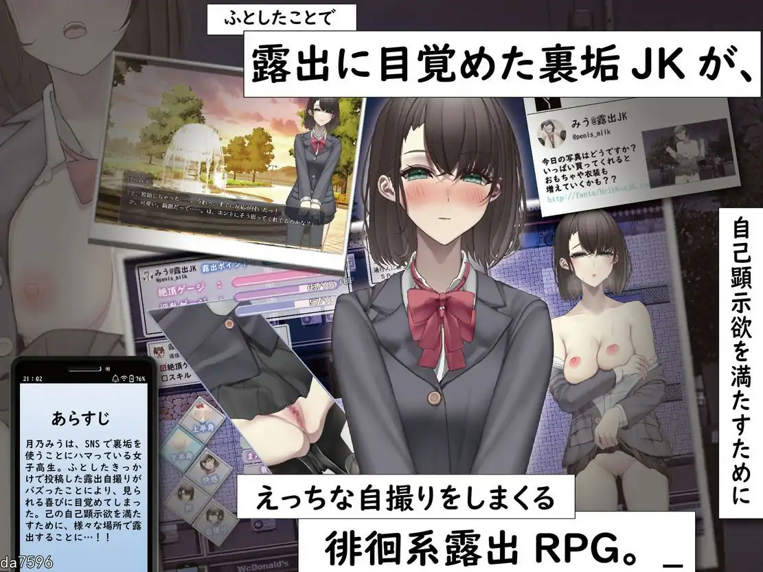 [RPG机翻] 裏垢JK想要通过暴鹿来走红 裏垢JKはL出でバズりたいAI汉化版电脑1.4G