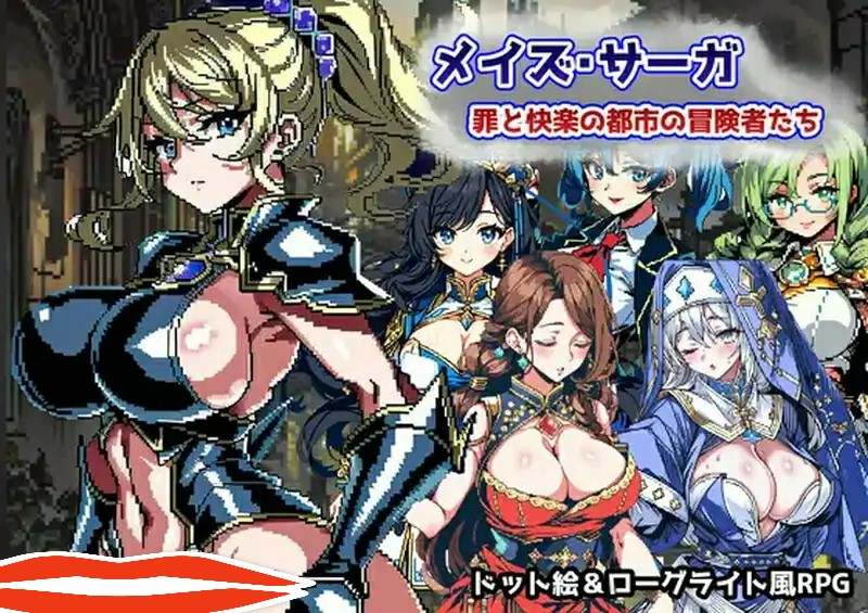 [RPG机翻] 梅斯萨加~罪恶与快乐之城的冒险者们~AI汉化版电脑1.1G