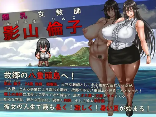 【RPG/爆乳/凌辱】八重頭異聞奇譚-影山倫子の終わらない夏 ver.1.5-第2张图片-萌站