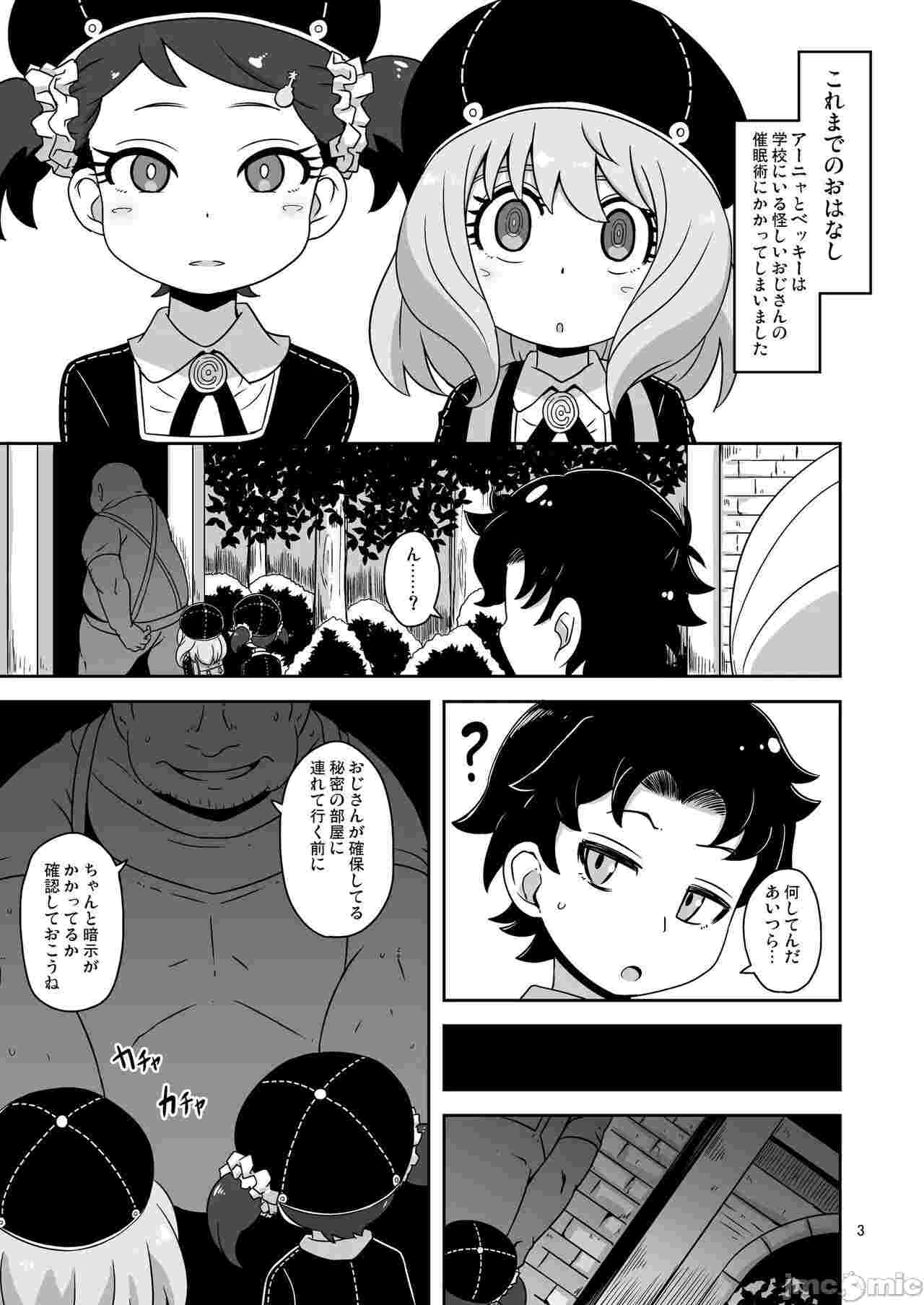 [HellDevice (nalvas)] さいみんこうびだいさくせん2 (SPY×FAMILY)-第2张图片-萌站