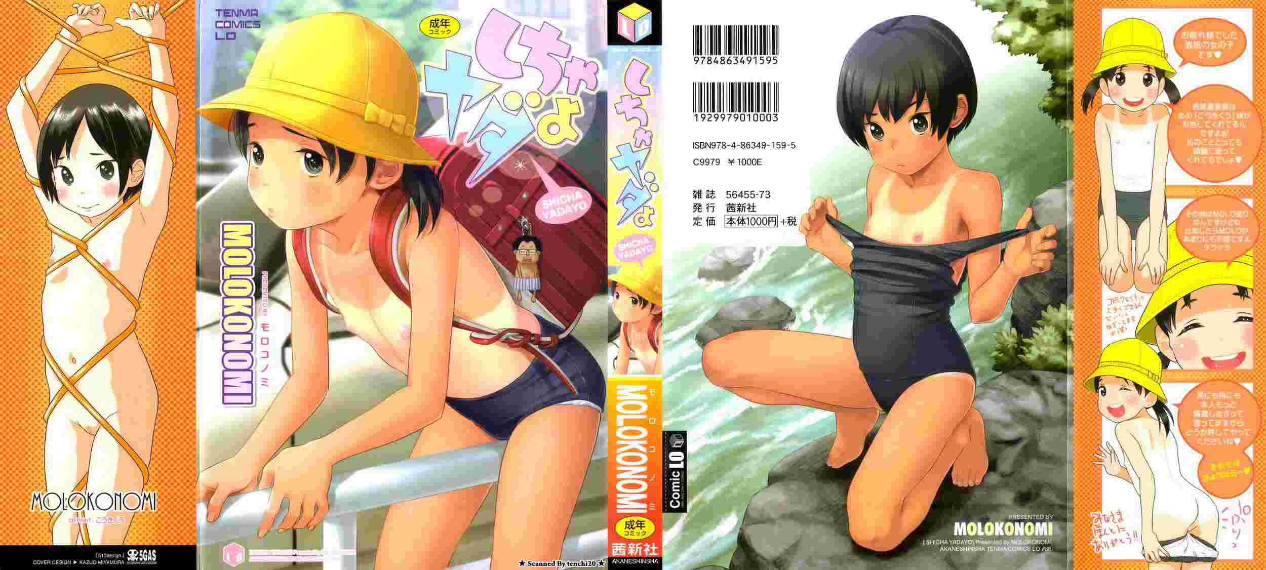 [MOLOKONOMI] しちゃヤダよ1