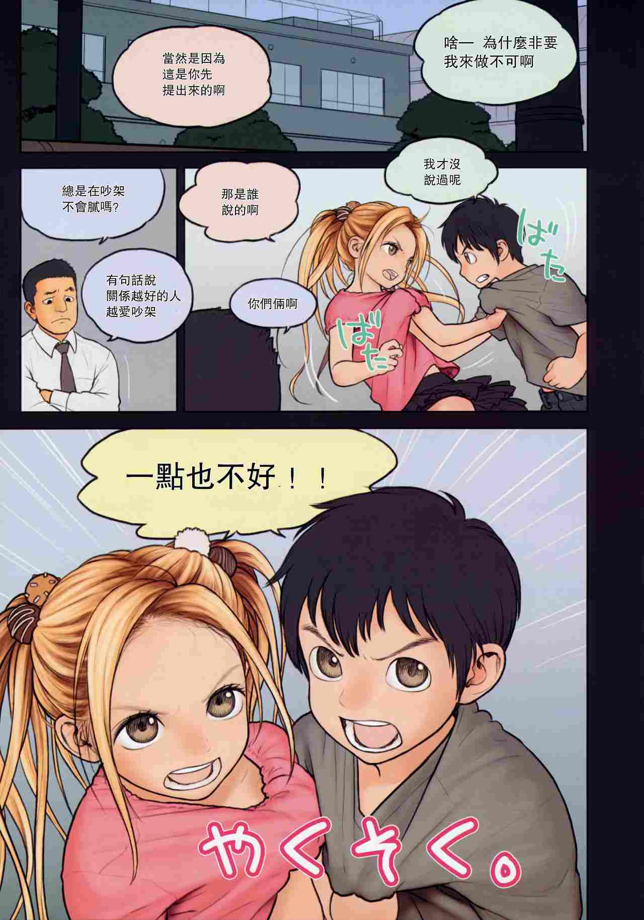 [Mieow(らする)] Little Girl 9