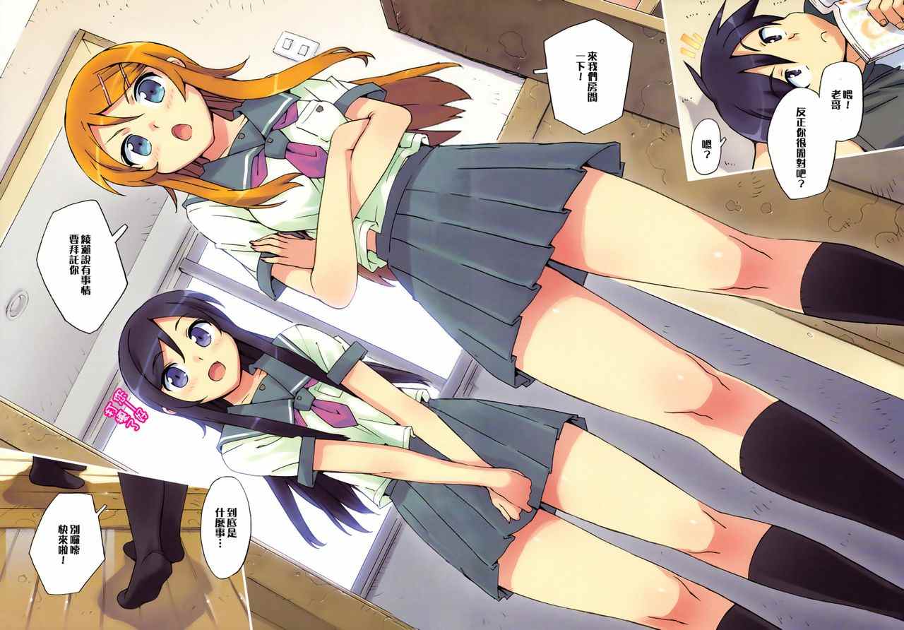[Number2 (たくじ)] 俺の妹と、妹の友達にもっとナマで中出しする。 (俺の妹がこんなに可愛いわけがない)-第4张图片-萌站