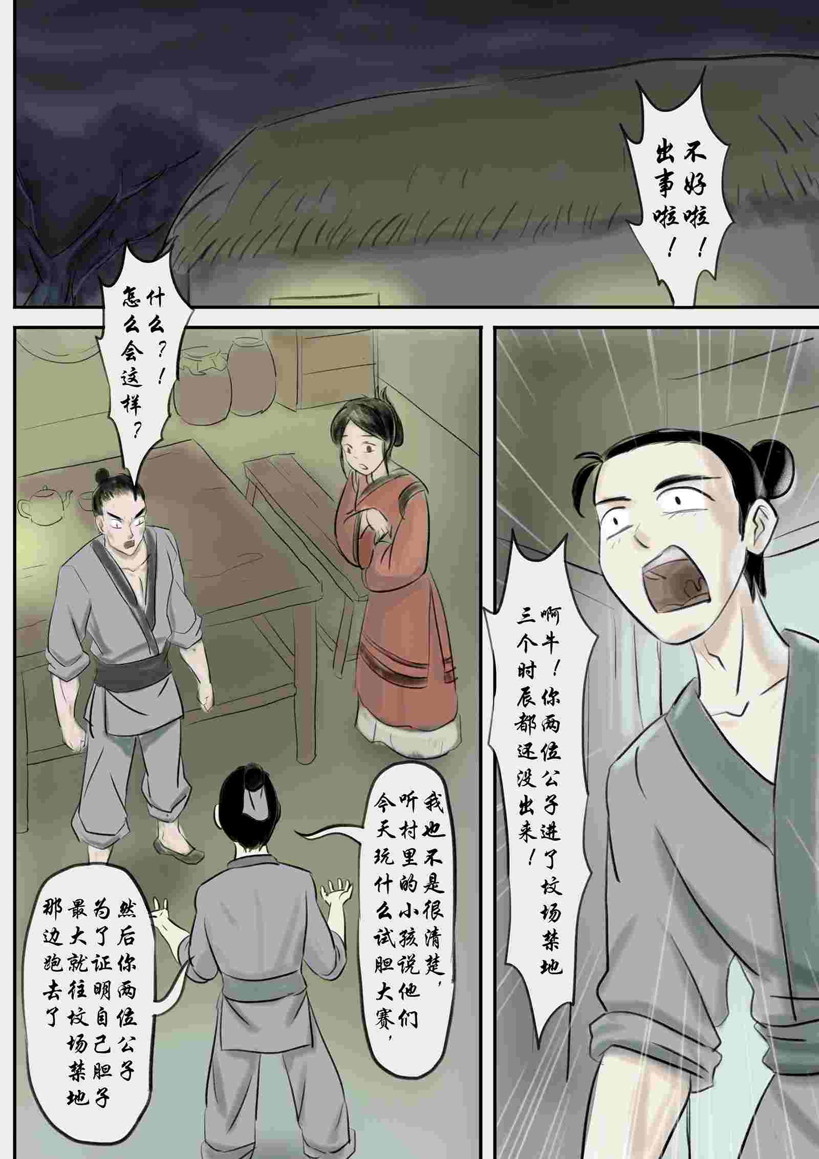 [2D全彩/无修][skyzen] 僵尸娘 1-8 +僵尸娘源赖光妈妈 [小马拉大车/奇幻][244M][百度]