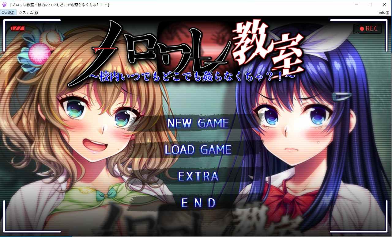 【更新图片】《ノロワレ教室 ～校内いつでもどこでも姦らなくちゃ!～》【电脑游戏】