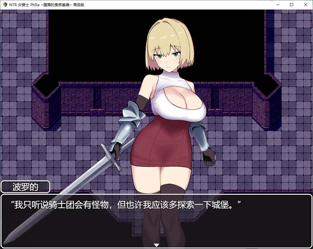 【RPG/PC/NTR/女骑士】 NTR女騎士フィリア ~堕ちゆく高潔~-第6张图片-萌站 【RPG/PC/NTR/女骑士】 NTR女騎士フィリア ~堕ちゆく高潔~-第6张图片-萌站