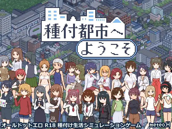 PC-種付都市へようこそ AI翻中文-第3张图片-萌站